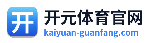 开元体育官网